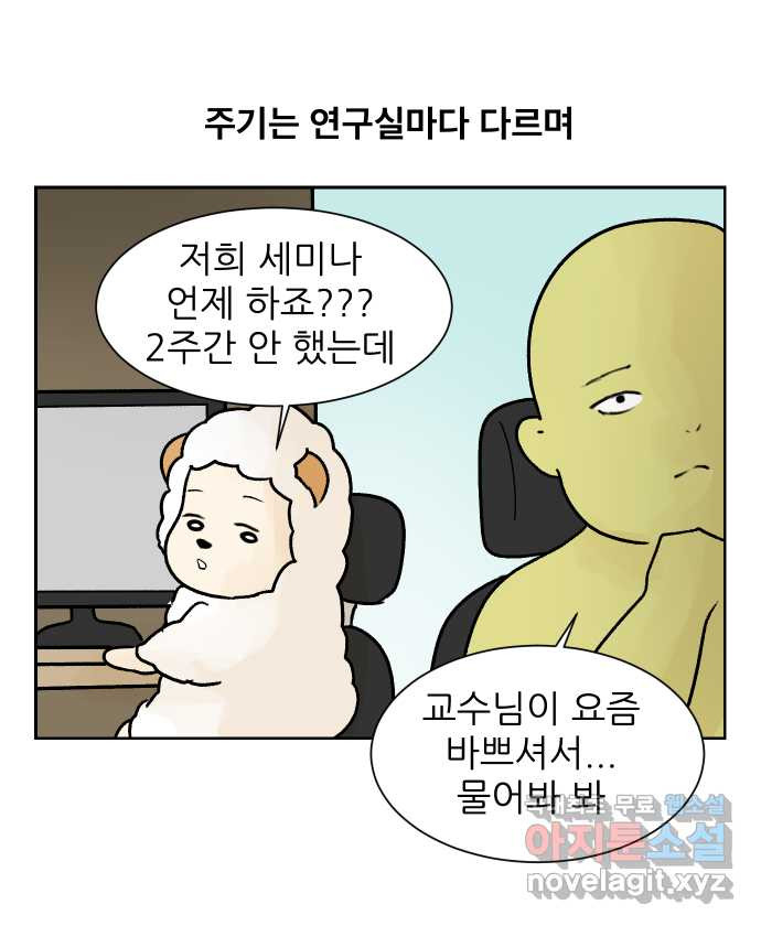 대학원 탈출일지 22화-세미나 준비 - 웹툰 이미지 10