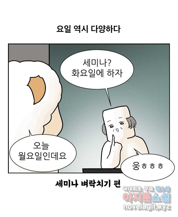 대학원 탈출일지 22화-세미나 준비 - 웹툰 이미지 11