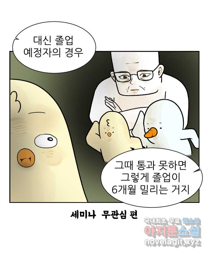 대학원 탈출일지 22화-세미나 준비 - 웹툰 이미지 14