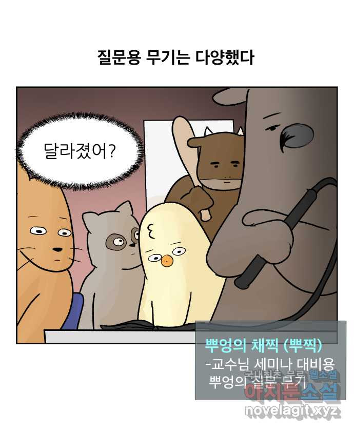 대학원 탈출일지 22화-세미나 준비 - 웹툰 이미지 23