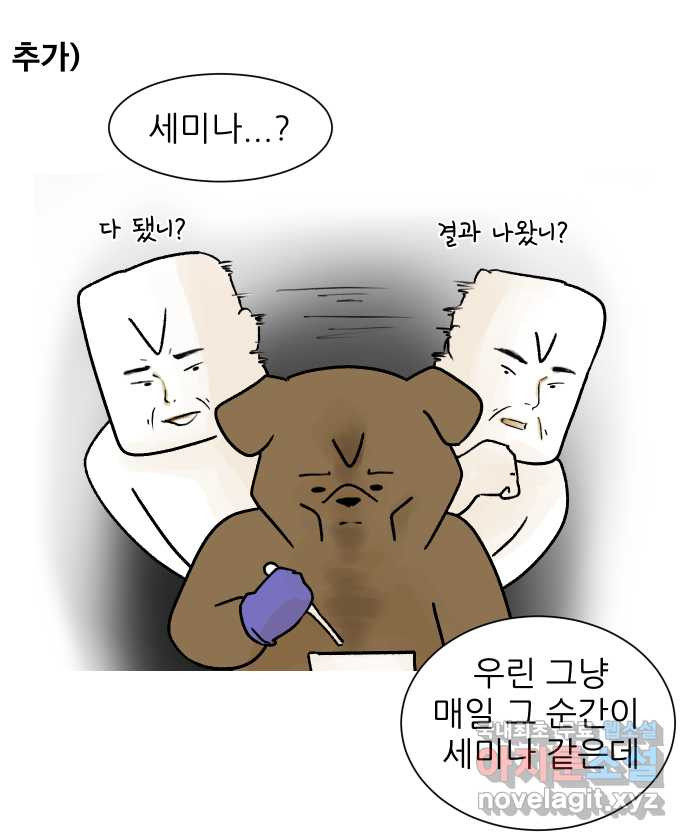 대학원 탈출일지 22화-세미나 준비 - 웹툰 이미지 25