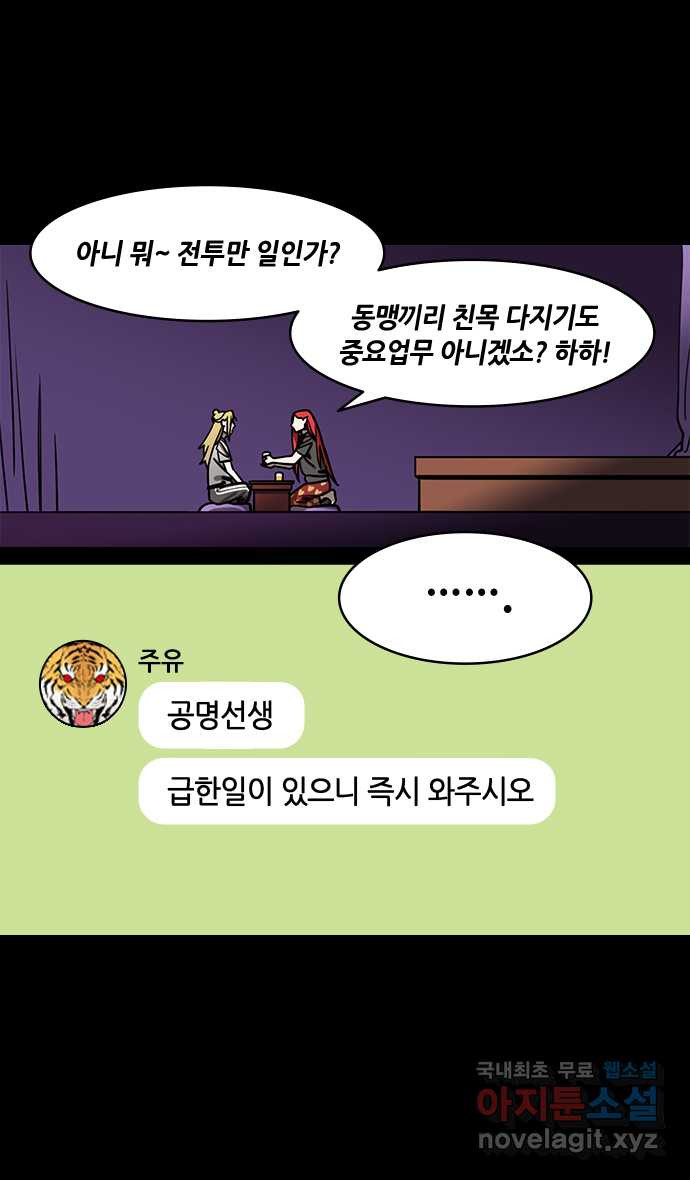 삼국지톡 적벽대전_59.火 (2) 손바닥에 쓴 글씨 - 웹툰 이미지 2