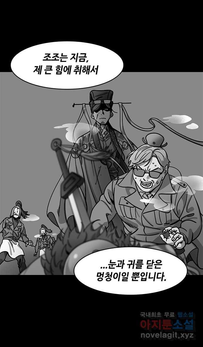 삼국지톡 적벽대전_59.火 (2) 손바닥에 쓴 글씨 - 웹툰 이미지 12