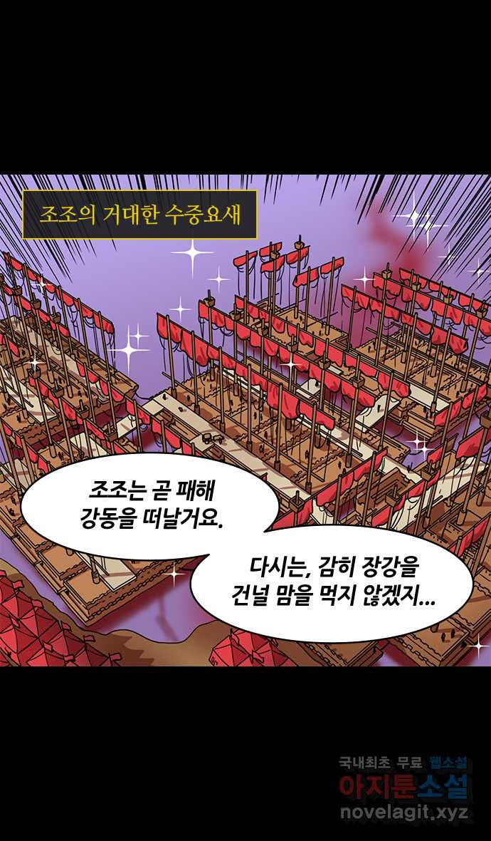 삼국지톡 적벽대전_59.火 (2) 손바닥에 쓴 글씨 - 웹툰 이미지 15