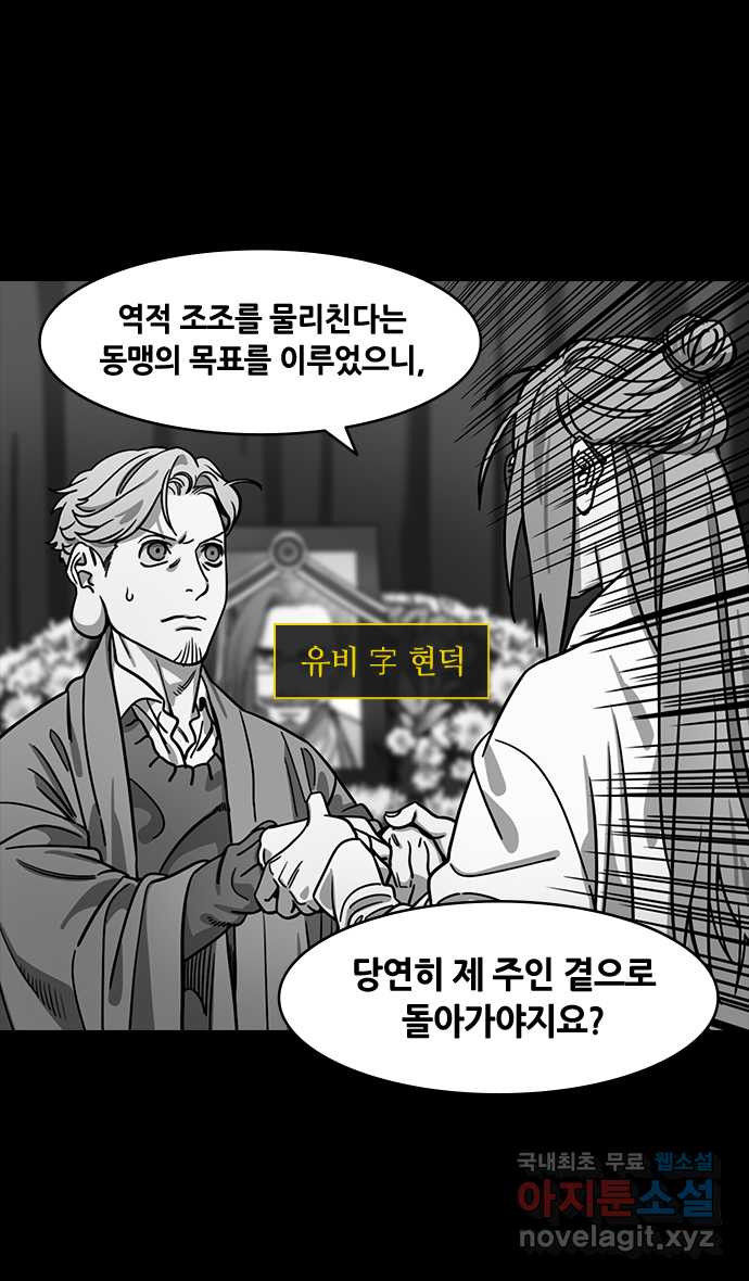 삼국지톡 적벽대전_59.火 (2) 손바닥에 쓴 글씨 - 웹툰 이미지 19