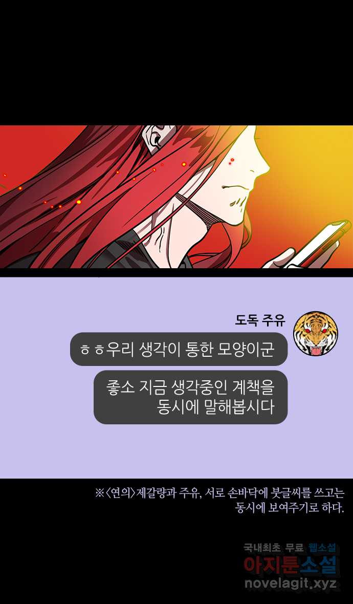 삼국지톡 적벽대전_59.火 (2) 손바닥에 쓴 글씨 - 웹툰 이미지 28