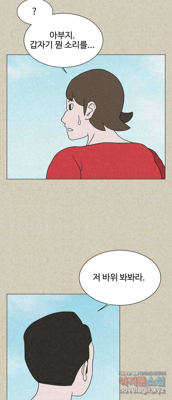 벽간소음 11화 - 웹툰 이미지 5