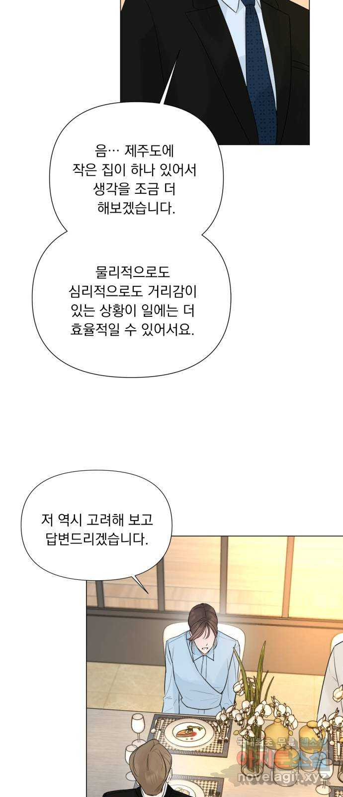 또 다른 사랑 21화 - 웹툰 이미지 15