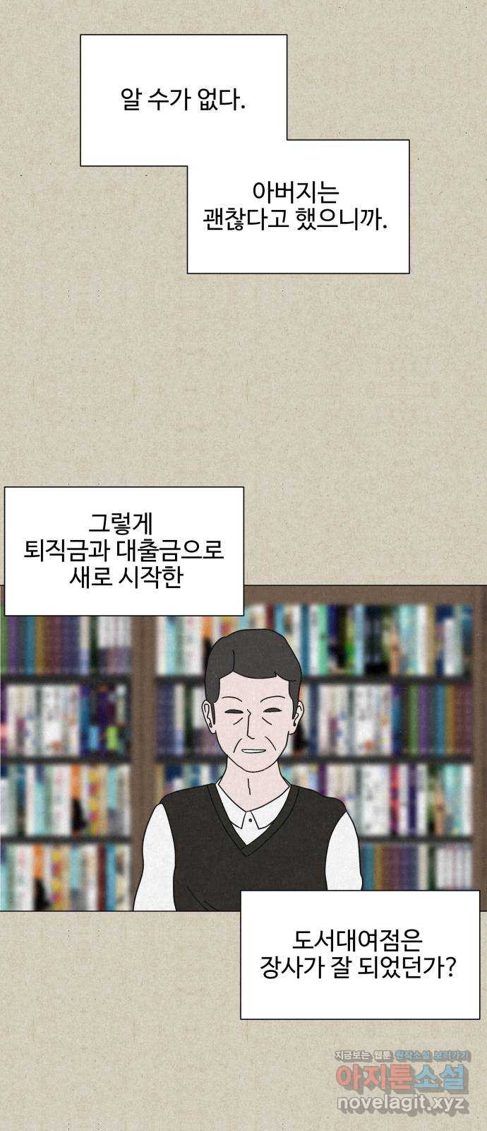 벽간소음 11화 - 웹툰 이미지 25