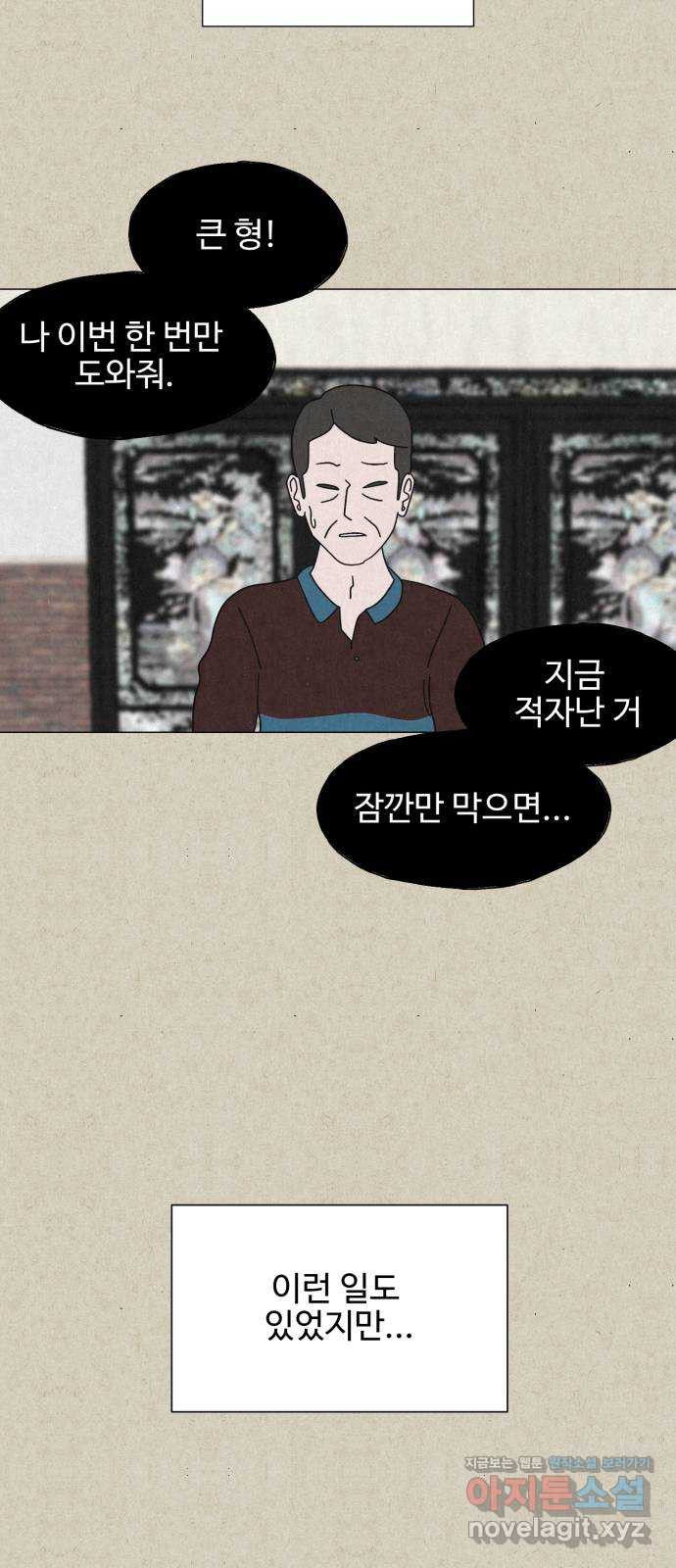 벽간소음 11화 - 웹툰 이미지 28