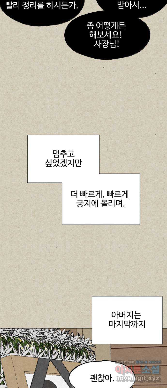 벽간소음 11화 - 웹툰 이미지 33