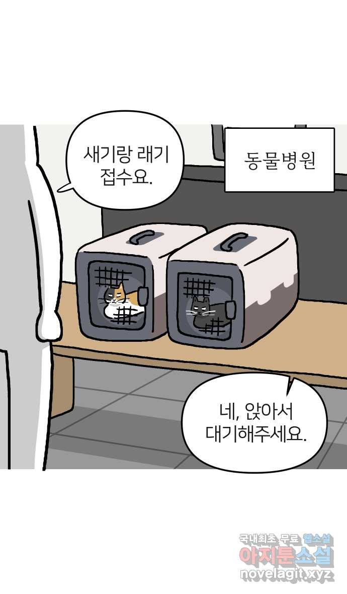 애옹식당 22화 건강검진 DAY - 웹툰 이미지 4