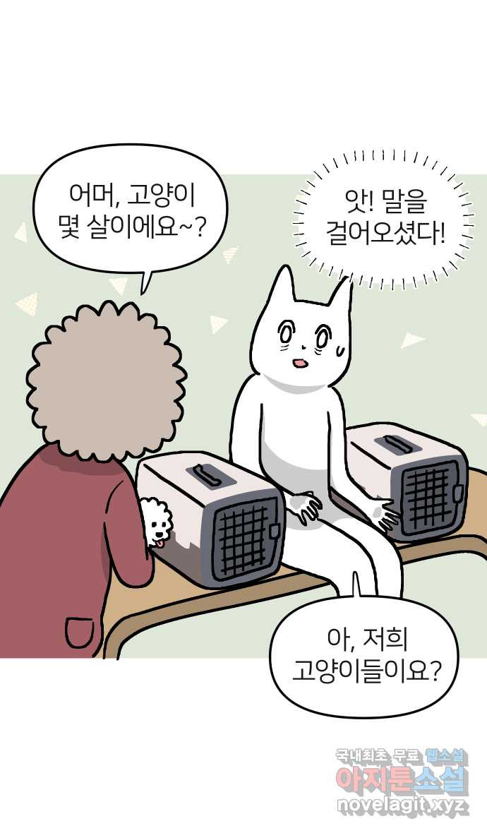 애옹식당 22화 건강검진 DAY - 웹툰 이미지 6