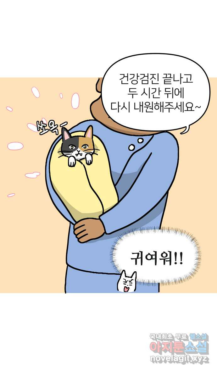 애옹식당 22화 건강검진 DAY - 웹툰 이미지 12