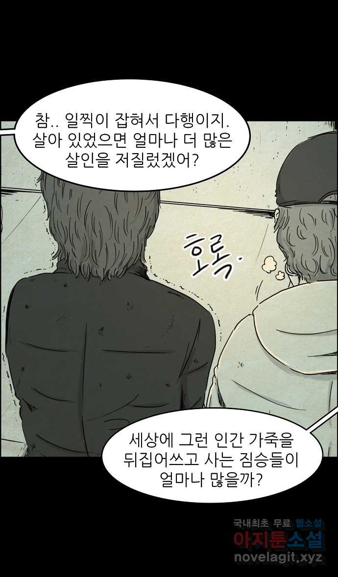 악몽의 형상 9화 - 웹툰 이미지 2