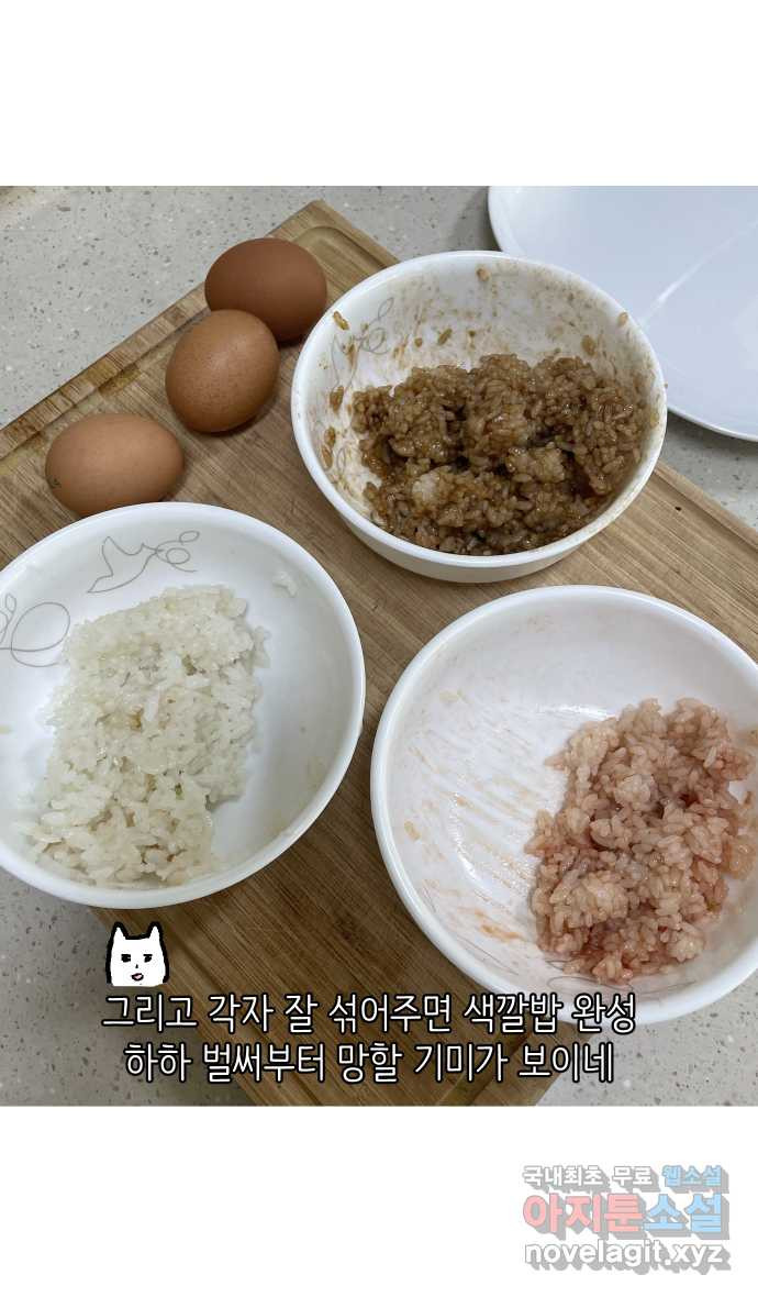 애옹식당 22화 건강검진 DAY - 웹툰 이미지 19