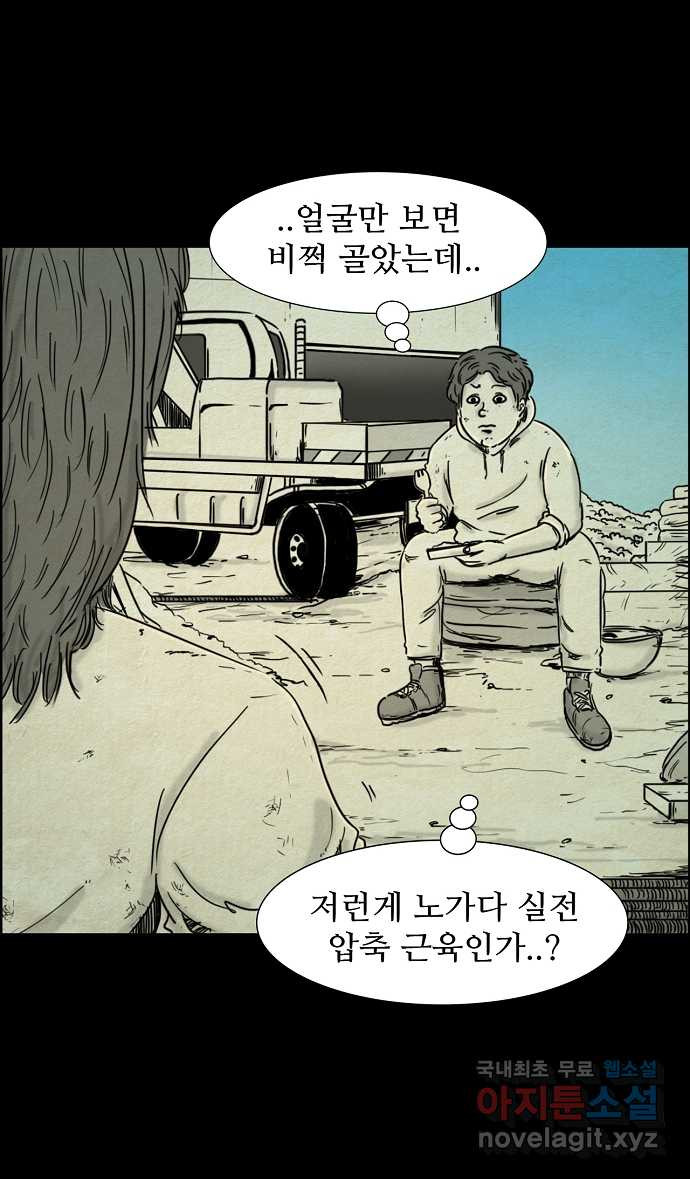 악몽의 형상 9화 - 웹툰 이미지 17