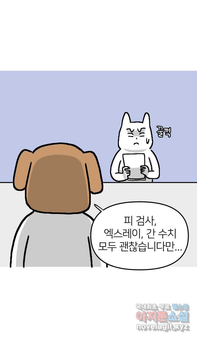 애옹식당 22화 건강검진 DAY - 웹툰 이미지 29