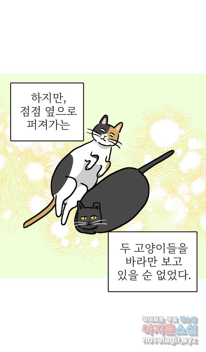 애옹식당 22화 건강검진 DAY - 웹툰 이미지 37