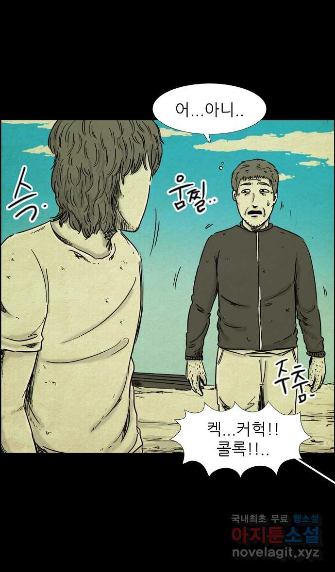 악몽의 형상 10화 - 웹툰 이미지 2