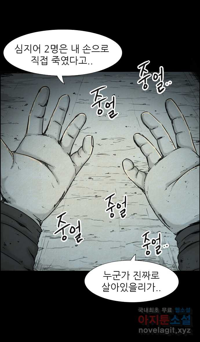 악몽의 형상 11화 - 웹툰 이미지 4