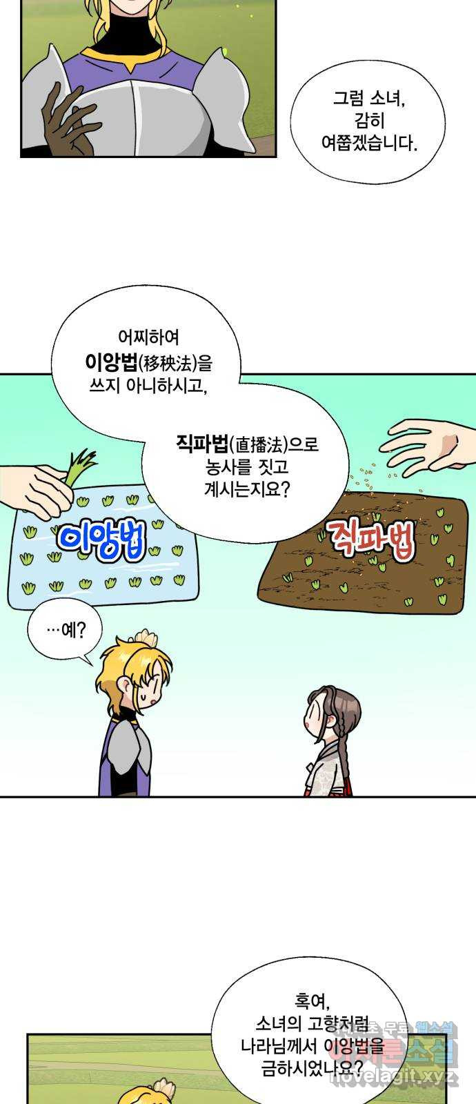 용왕님의 셰프가 되었습니다 111화 - 웹툰 이미지 13