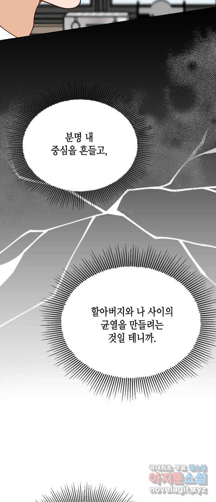 열녀박씨 계약결혼뎐 72화 - 웹툰 이미지 18