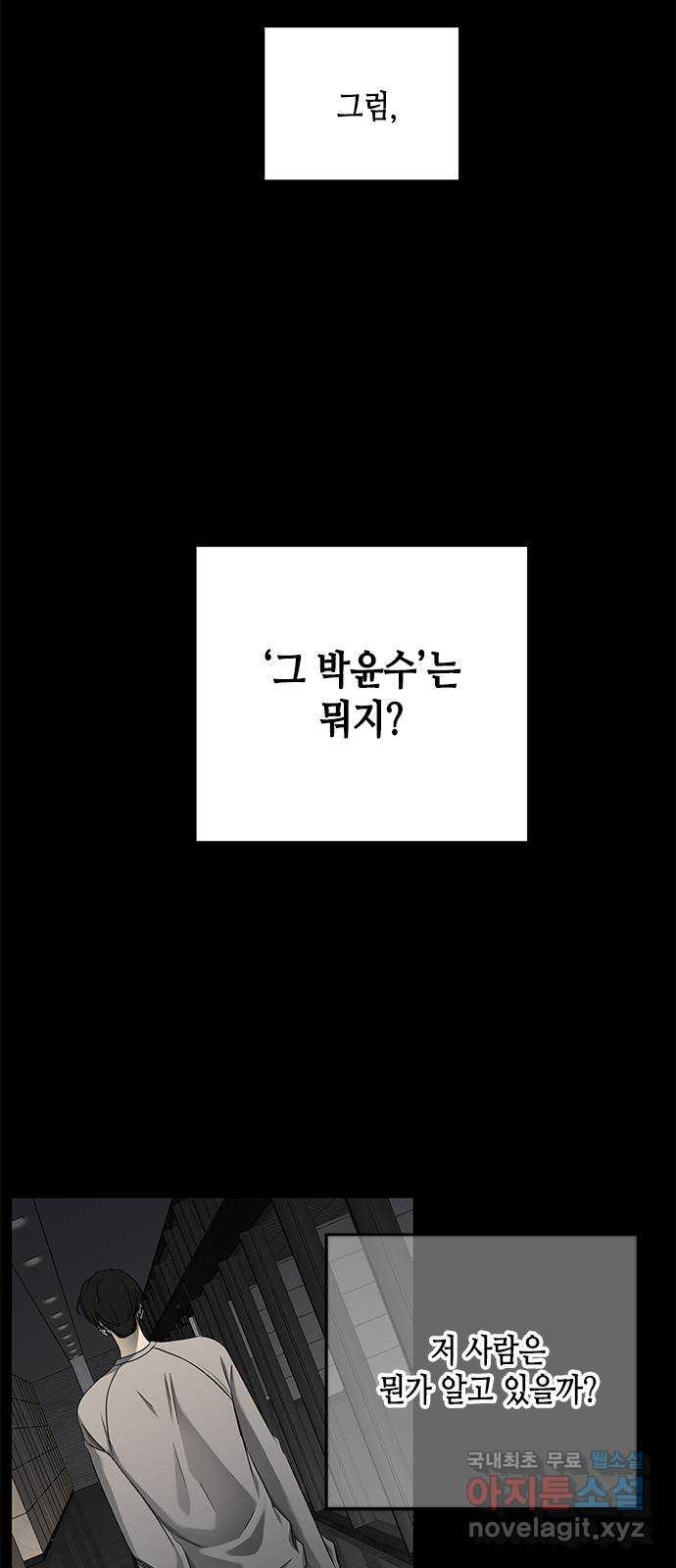 올가미(네이버) 125화 - 웹툰 이미지 37