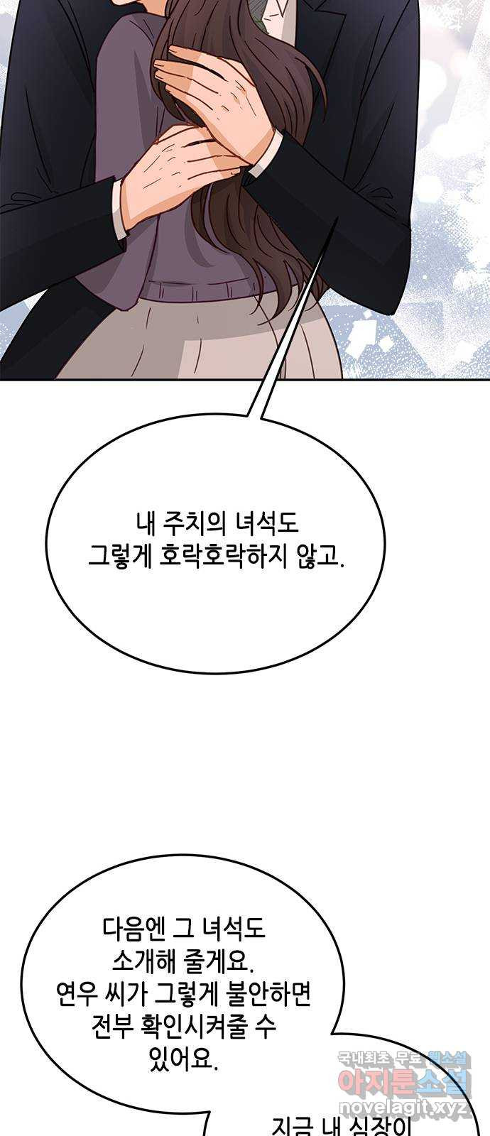 열녀박씨 계약결혼뎐 72화 - 웹툰 이미지 55