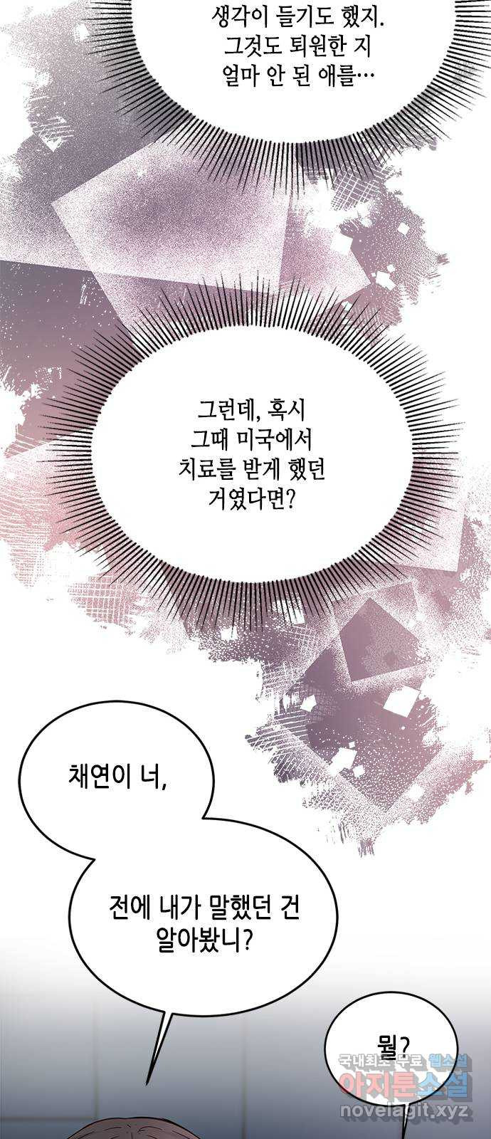 열녀박씨 계약결혼뎐 72화 - 웹툰 이미지 79