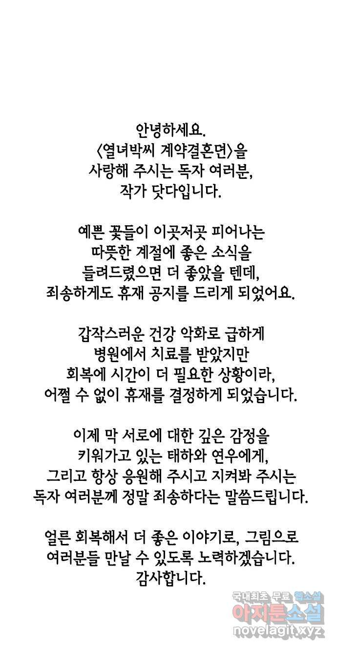 열녀박씨 계약결혼뎐 72화 - 웹툰 이미지 84