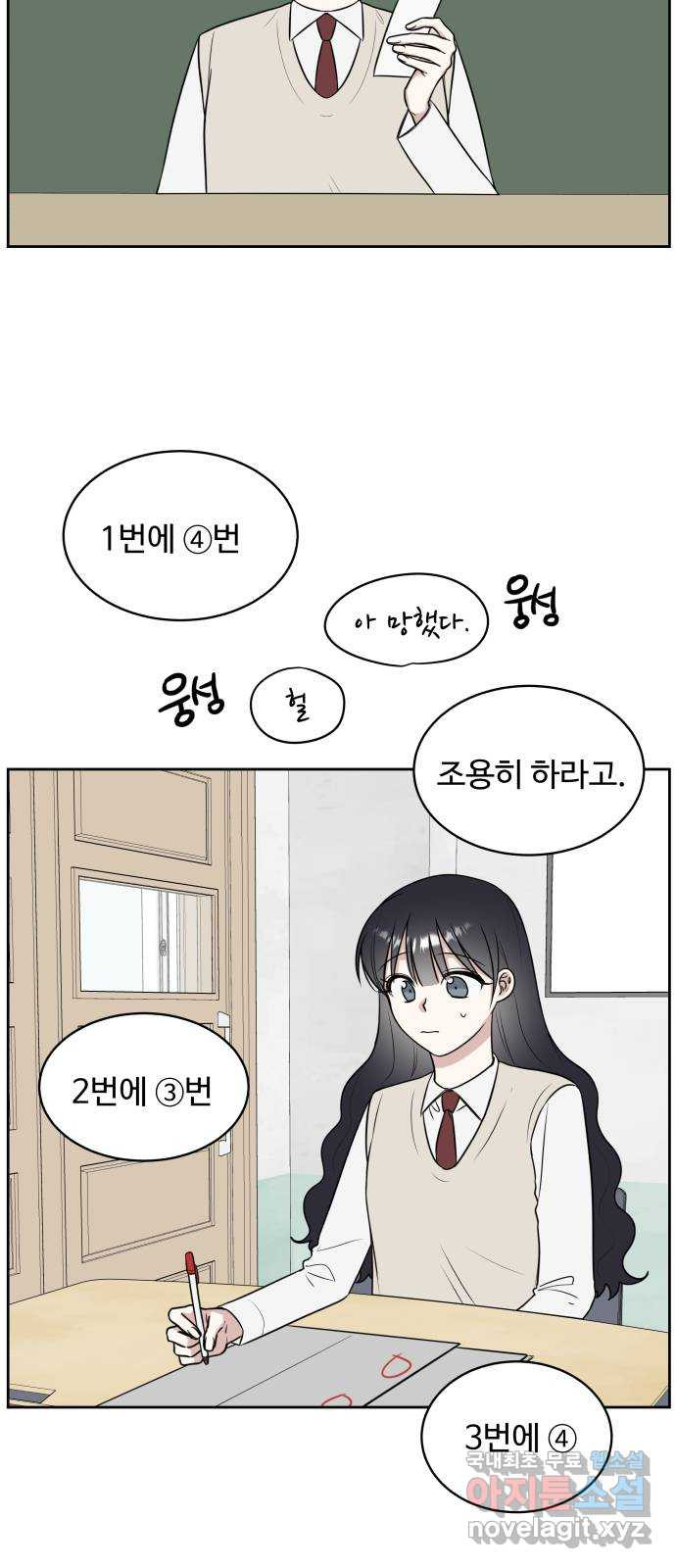 짝사랑의 마침표 14화 - 웹툰 이미지 2