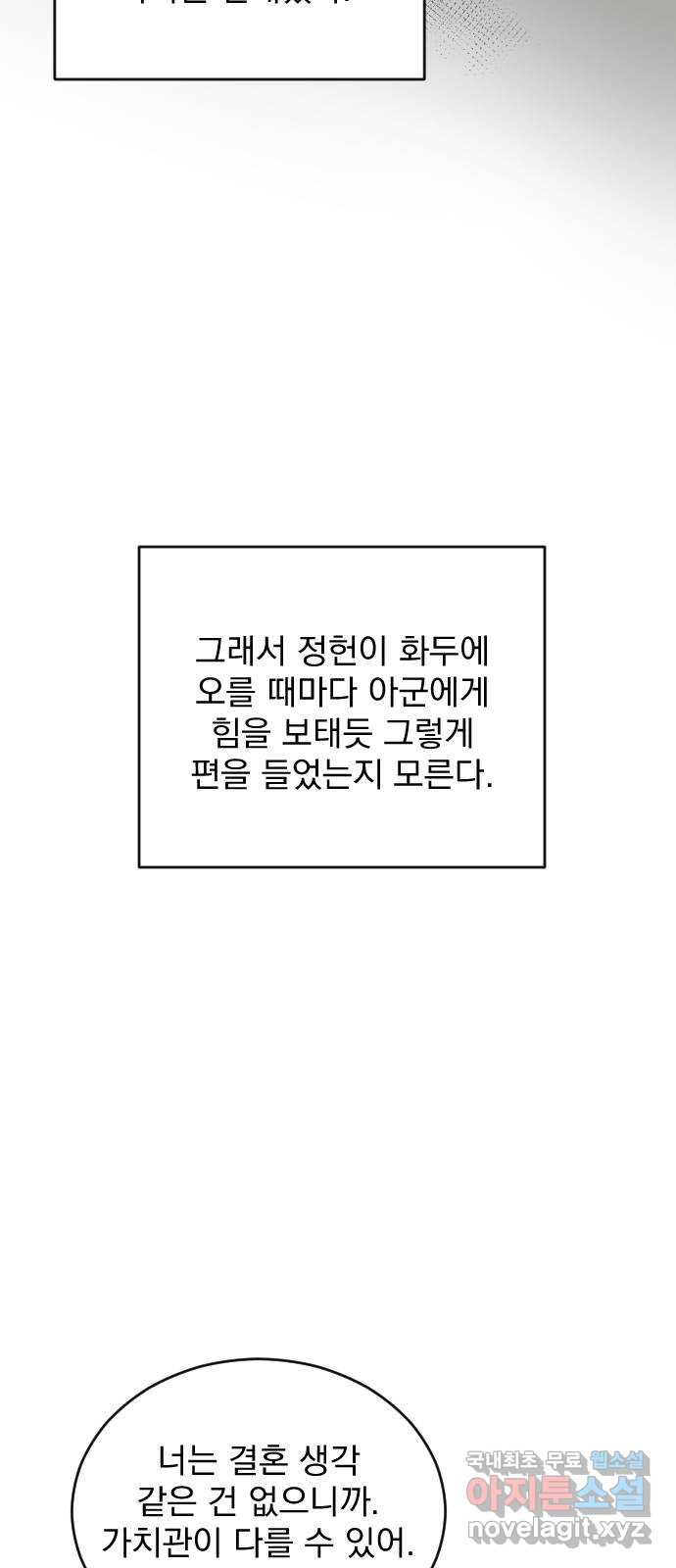 이븐 모어 28화 - 웹툰 이미지 25