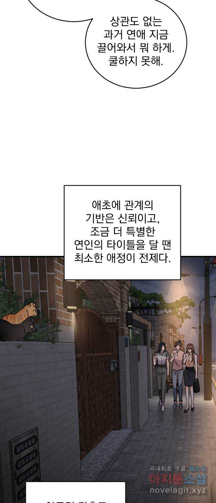 이븐 모어 28화 - 웹툰 이미지 53