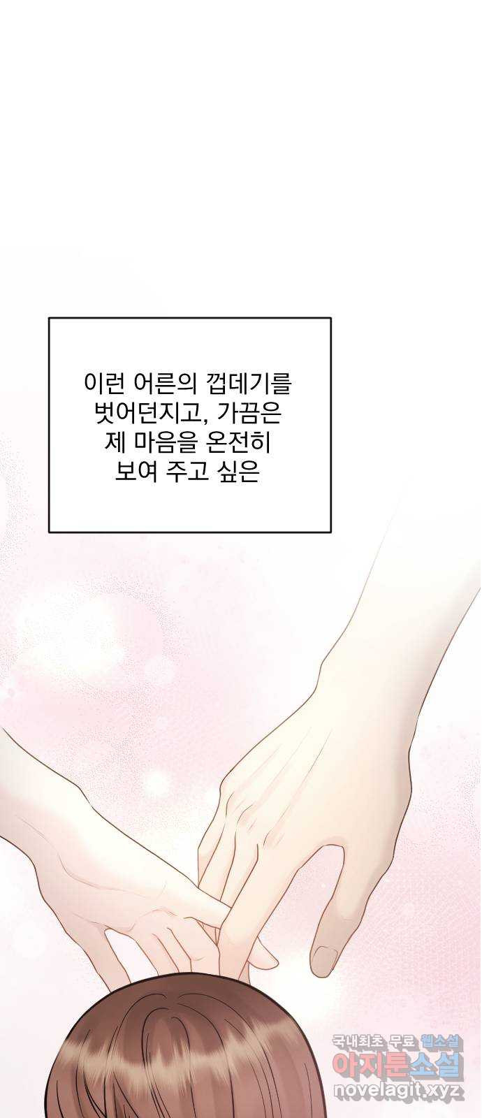 이븐 모어 28화 - 웹툰 이미지 64