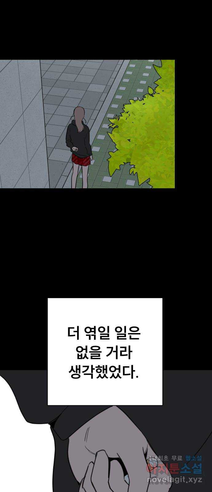 찐:종합게임동아리 57화 - 웹툰 이미지 15