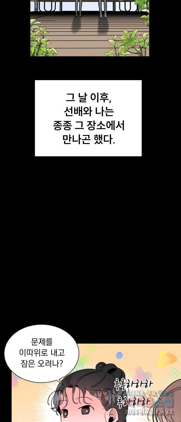 찐:종합게임동아리 57화 - 웹툰 이미지 38