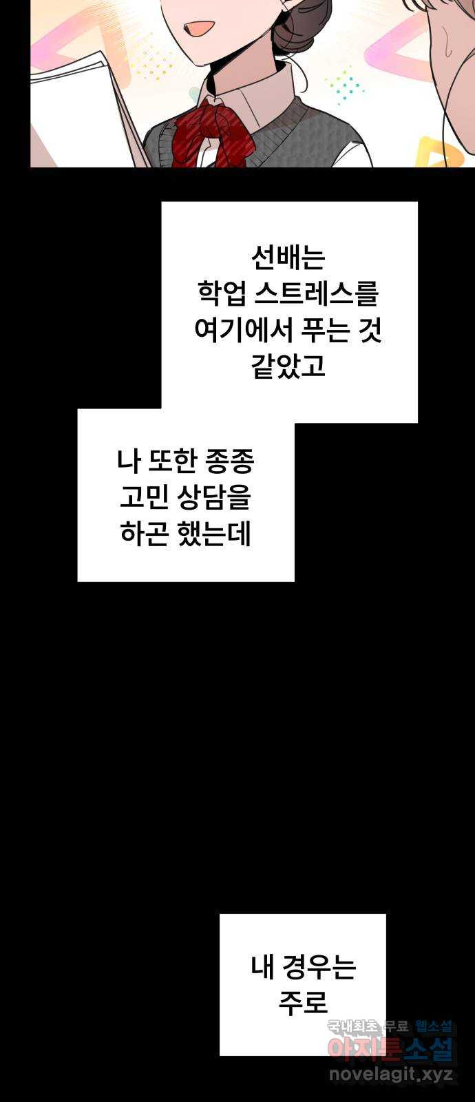 찐:종합게임동아리 57화 - 웹툰 이미지 39