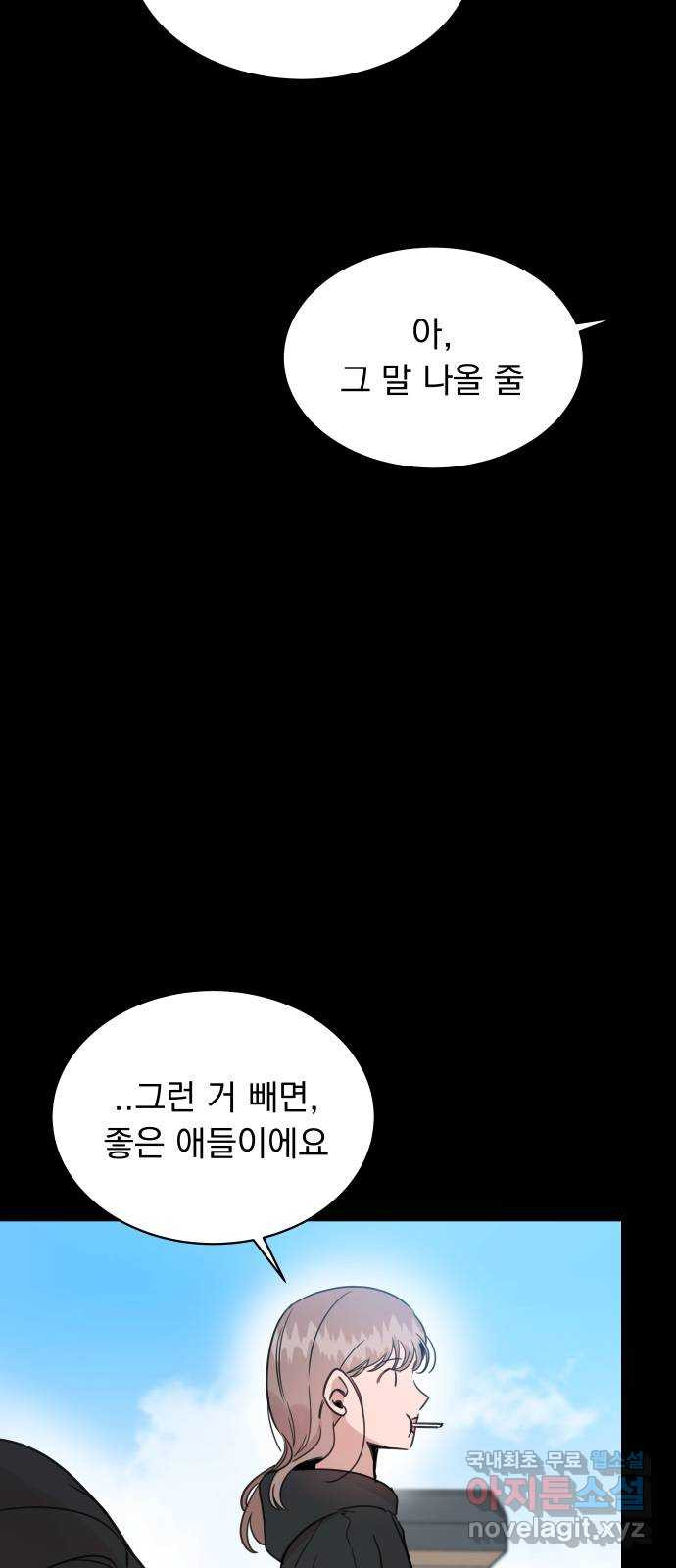 찐:종합게임동아리 57화 - 웹툰 이미지 43