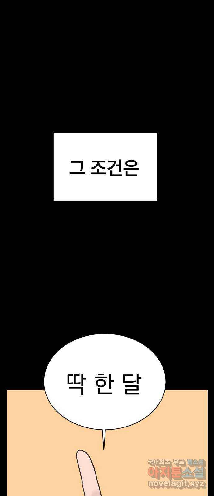 찐:종합게임동아리 57화 - 웹툰 이미지 53