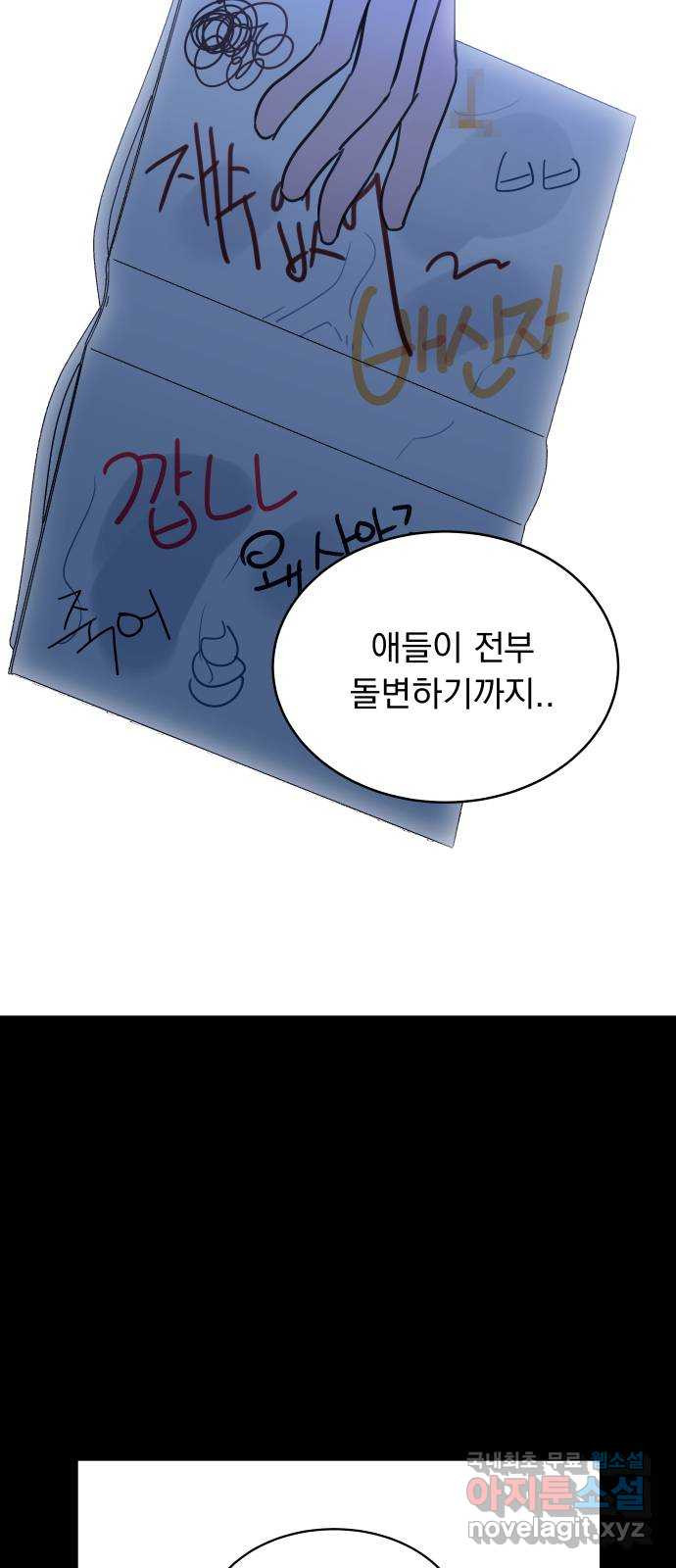 찐:종합게임동아리 57화 - 웹툰 이미지 63