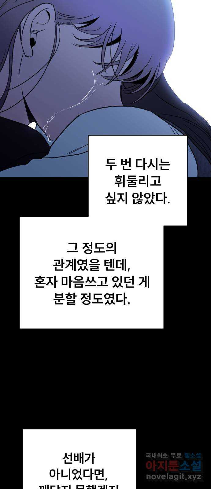 찐:종합게임동아리 57화 - 웹툰 이미지 65