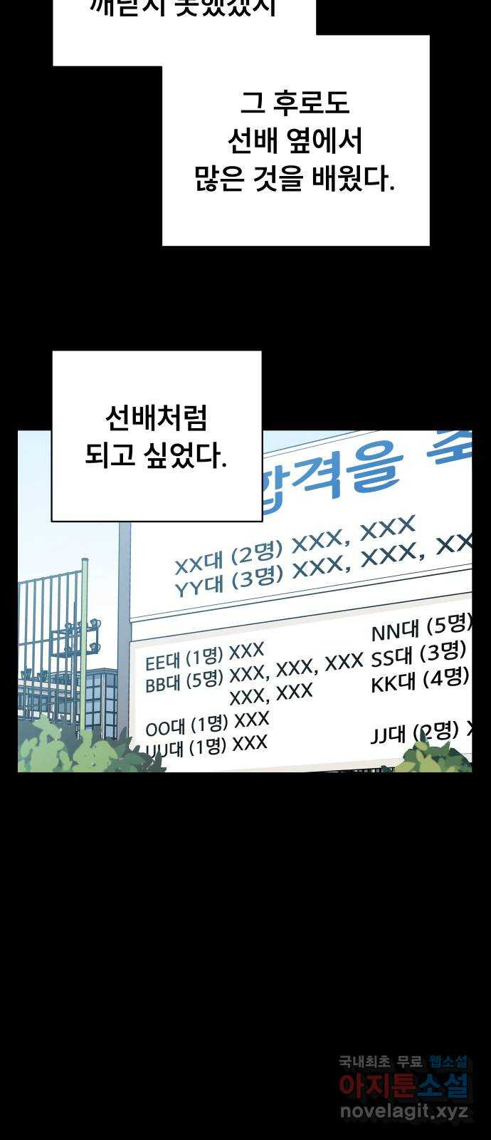 찐:종합게임동아리 57화 - 웹툰 이미지 66