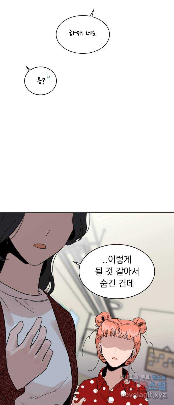 찐:종합게임동아리 57화 - 웹툰 이미지 77