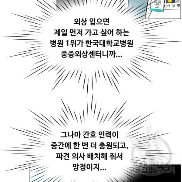 중증외상센터 : 골든 아워 2부 53화 - 웹툰 이미지 41