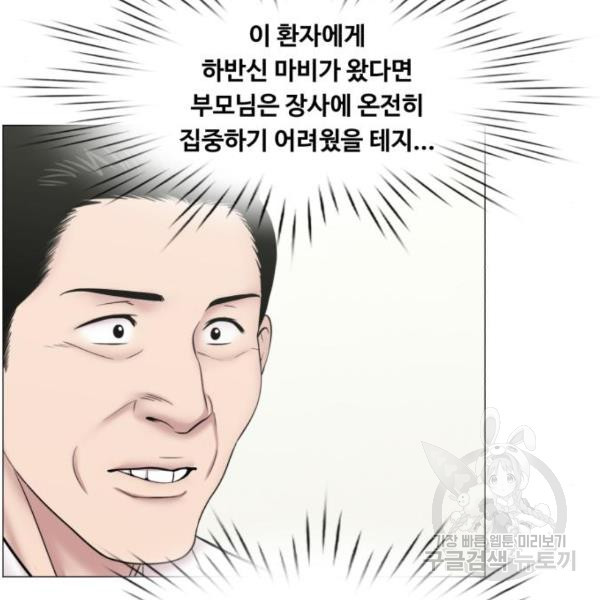 중증외상센터 : 골든 아워 2부 53화 - 웹툰 이미지 69