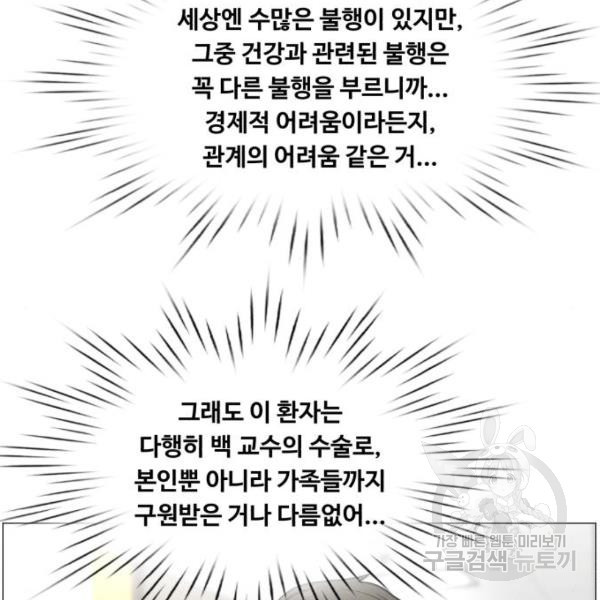 중증외상센터 : 골든 아워 2부 53화 - 웹툰 이미지 70