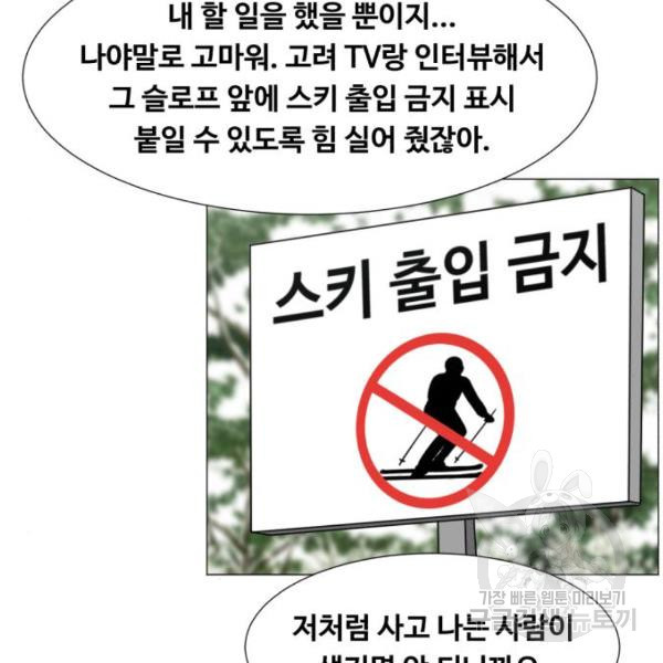 중증외상센터 : 골든 아워 2부 53화 - 웹툰 이미지 77