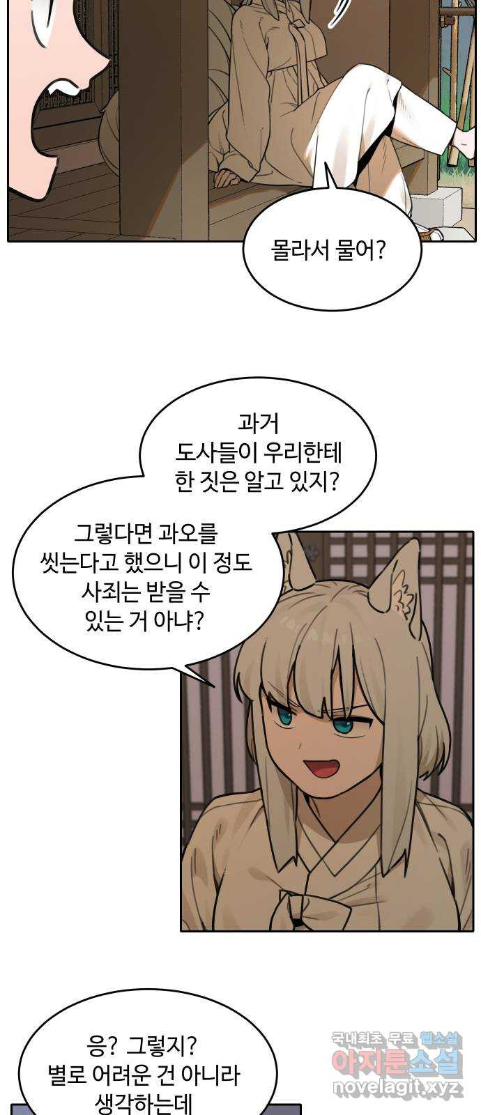 호랑이 들어와요 65화 신뢰 1 - 웹툰 이미지 2