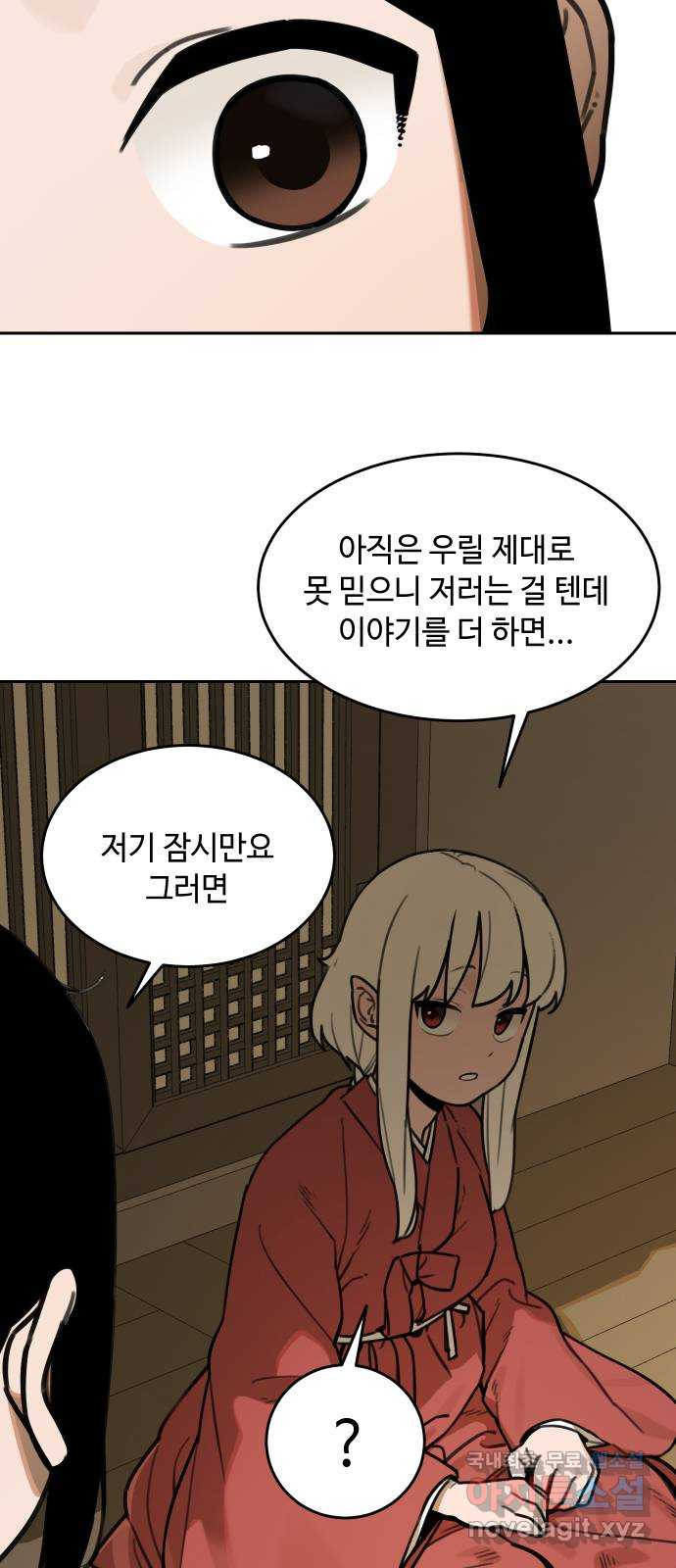 호랑이 들어와요 65화 신뢰 1 - 웹툰 이미지 13